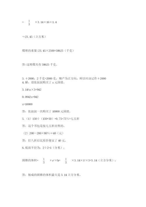 西师大版数学小升初模拟试卷附答案（满分必刷）.docx