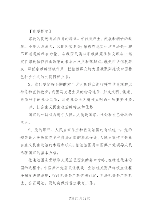 我国的民族区域自治制度及宗教政策.docx