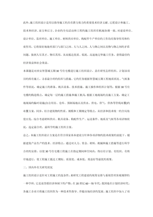 施工组织设计开题报告.docx