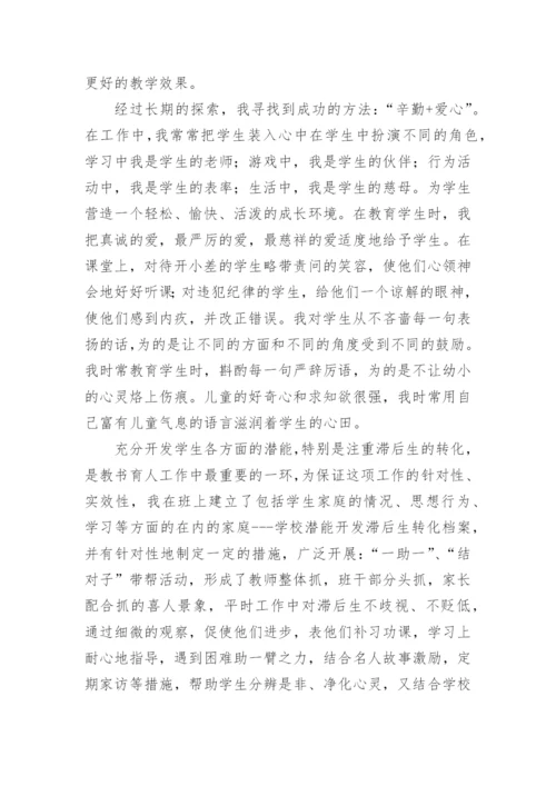 优秀教师典型事迹材料.docx