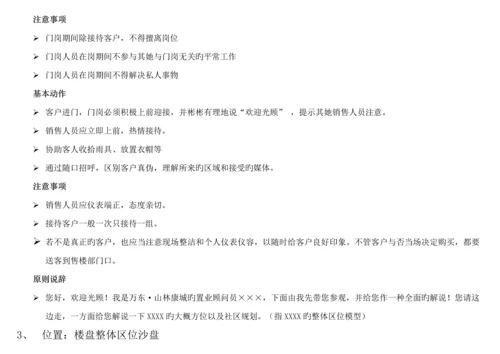 房地产专项项目客户接待标准流程及统一说辞完整版接待标准流程.docx