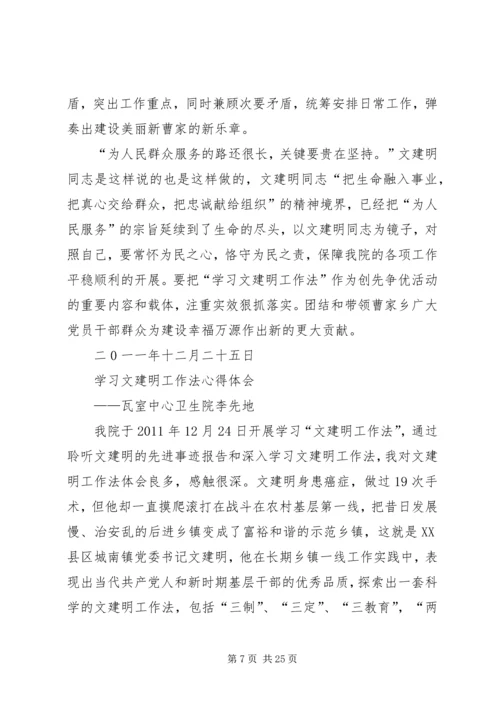 学习文建明工作法心得体会(刘文清) (5).docx