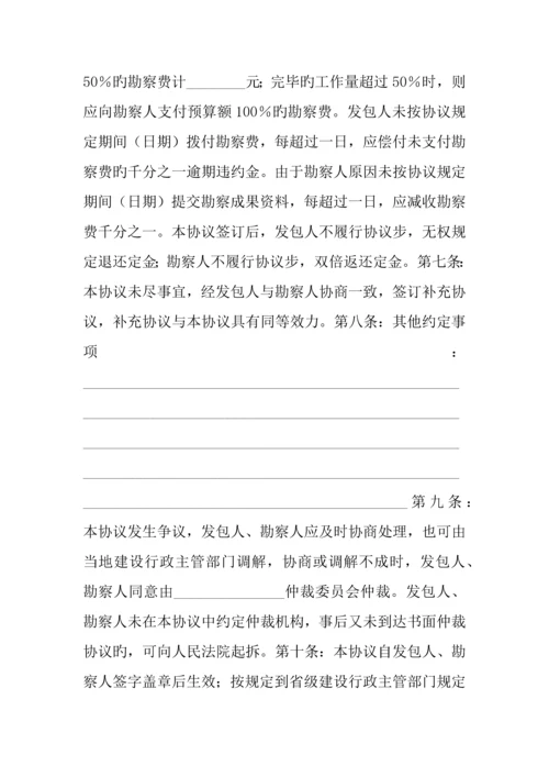 建设工程勘察合同.docx