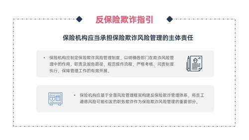 蓝色红色不规则形状卡通反保险诈骗安全保险防诈骗保护财产反诈骗