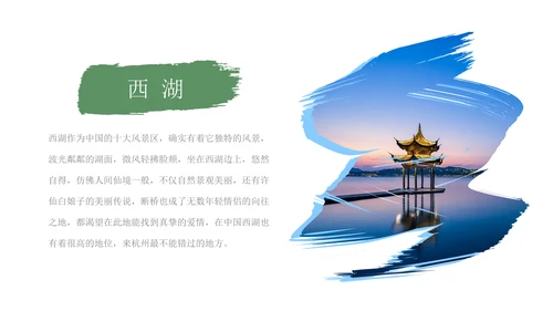 杭州印象绿岛城市风光旅游景点通用PPT模板