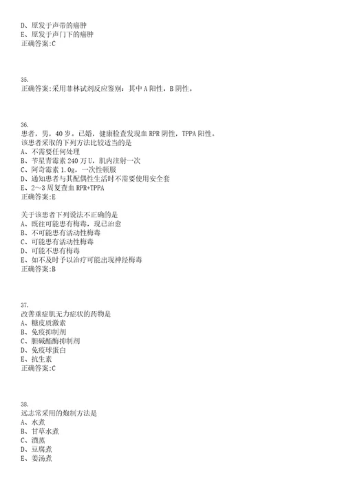 2022年04月上海市长宁区新泾镇社区卫生服务中心公开招聘工作人员上岸参考题库答案详解