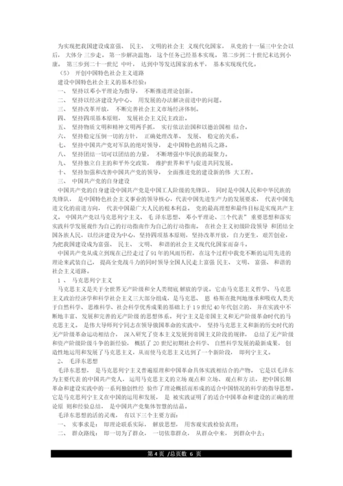 中国共产党历史(党史学习资料).docx