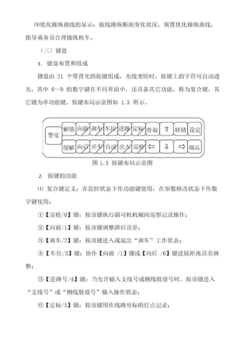 LKJ型操作手册模版