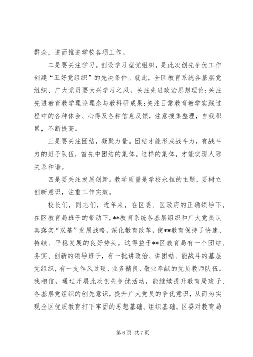 副区长创先争优动员会议发言.docx