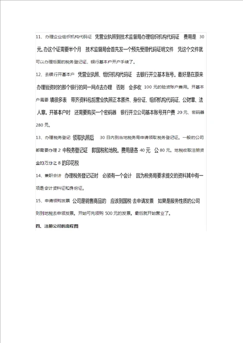 北京注册公司流程和费用