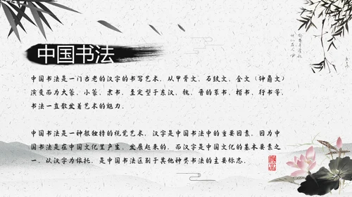 中国风书法文墨书卷气息通用PPT模板