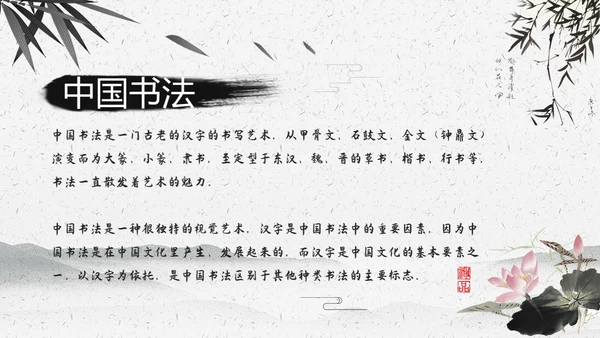 中国风书法文墨书卷气息通用PPT模板