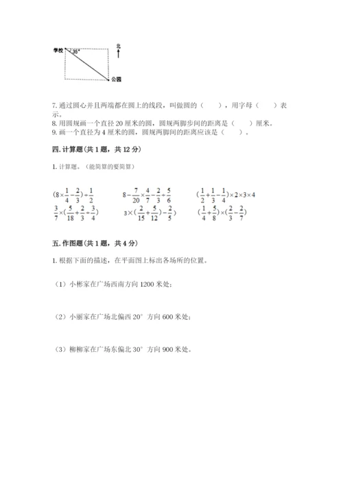 小学数学六年级上册期末考试试卷附参考答案【完整版】.docx