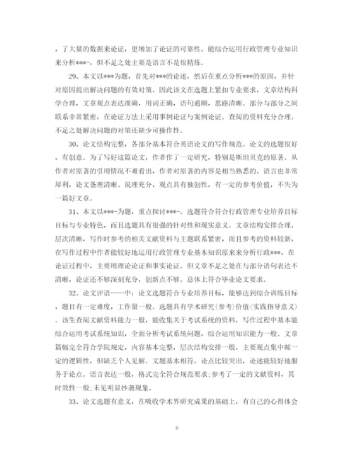 2023年大学学年论文评语.docx