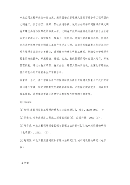 市政公用工程施工管理黄德书.docx