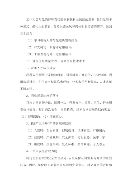 医师个人述职报告精选15篇.docx