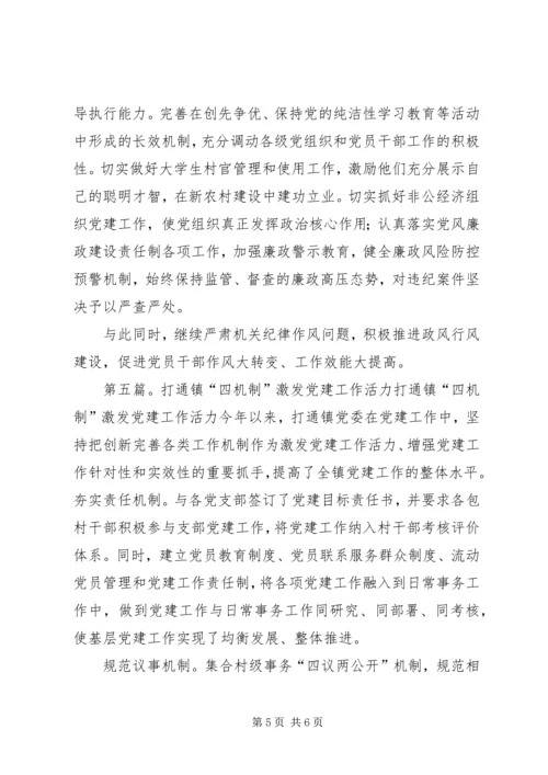 打通镇党建整改效果明显.docx