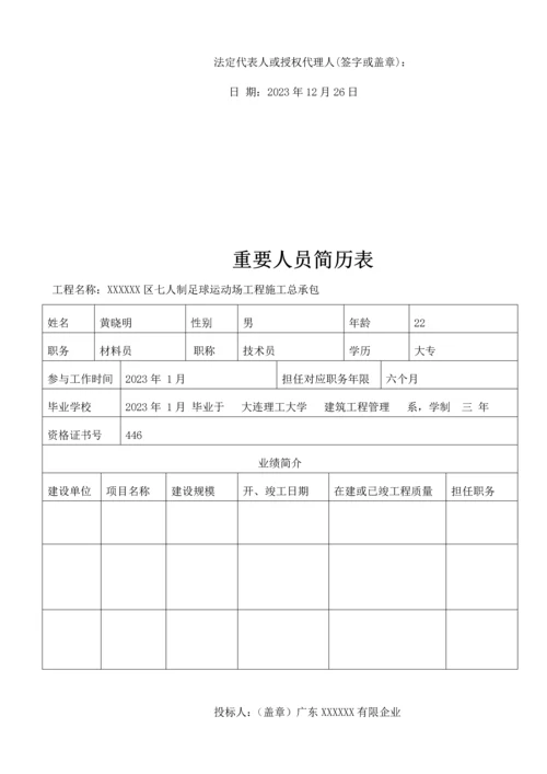 投标专用：投入主要人员汇总表、主要人员简历表.docx