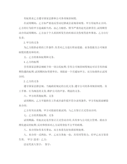 2023年试用期劳动合同协议.docx