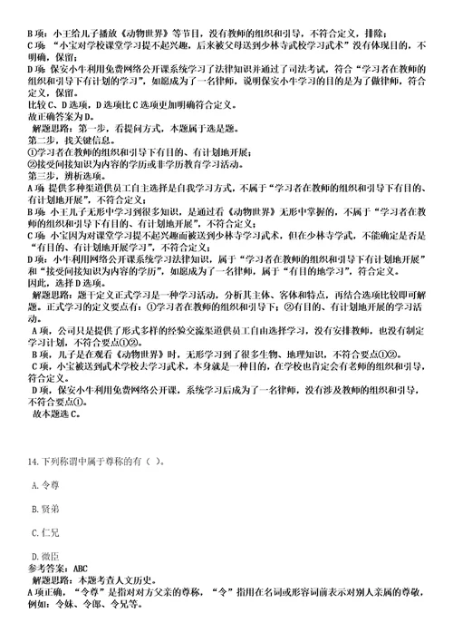 2023年04月浙江省龙游县卫健系统第二期招引33名高层次紧缺卫生人才笔试参考题库答案解析