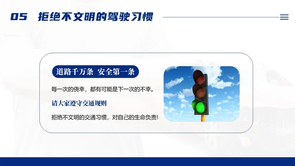 交通安全反思日交通安全教育PPT课件