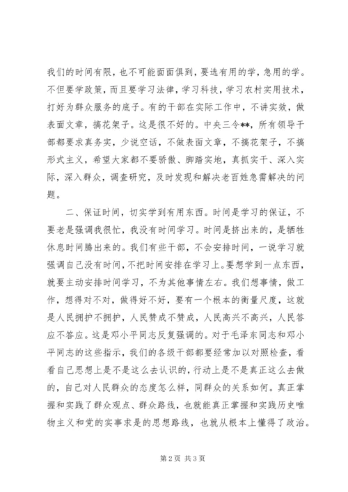 乡镇干部作风建设学习体会：深入群众观点和群众路线的教育.docx