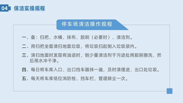 蓝色系简约保洁实操培训家政技能培训PPT课件