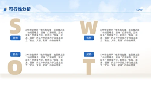 物业公司宣传介绍通用PPT模板