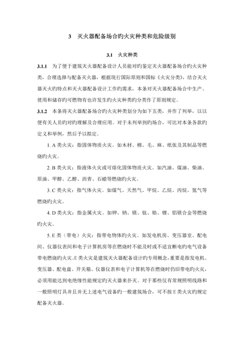 优质建筑灭火器配置设计基础规范条文说明.docx