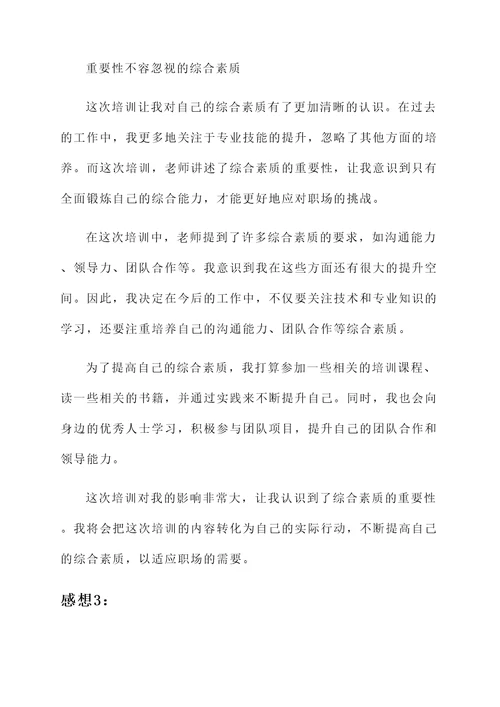 培训老师讲完后的感想