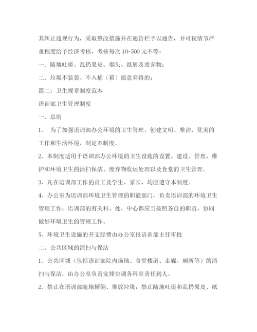 精编之卫生管理制度范本2.docx