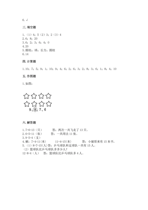 一年级上册数学期末测试卷附答案（满分必刷）.docx
