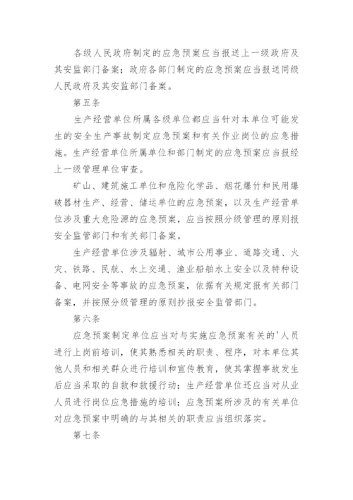 应急安全管理制度制度.docx