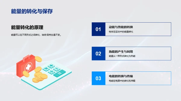 探索物理的奥秘