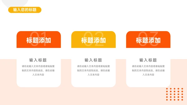 橙色高端简洁高校招生简章PPT模板