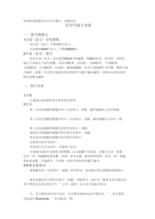 【精编】写作电大论文注意事项及范文.docx