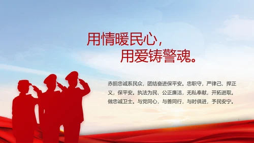 红色大气民警警察年终工作总结PPT