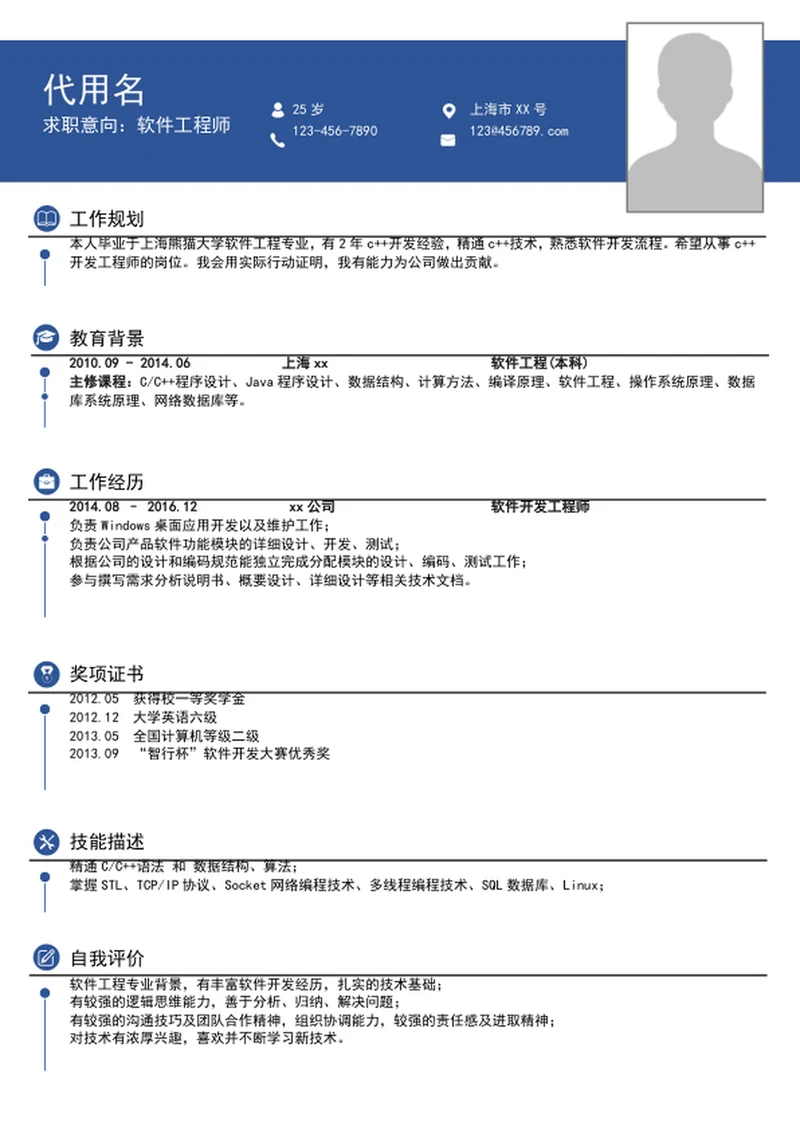 A4大气软件工程师简历模板word个人求职简历