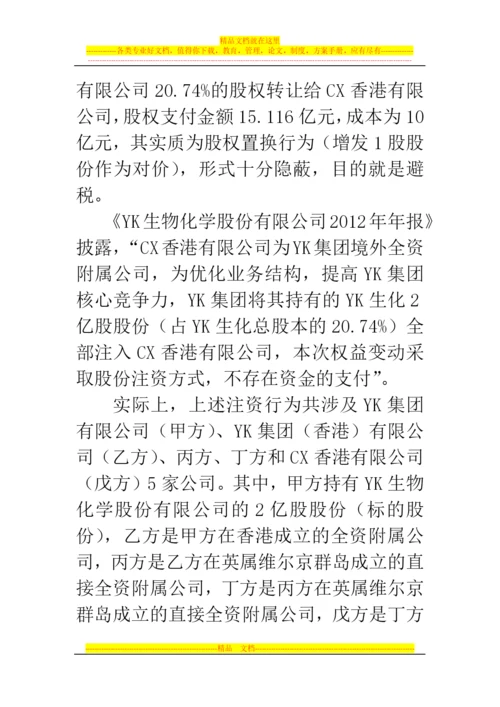 郑州代理记账公司：股权转让、跨境投资、关联交易成大企业税务风险管理重点.docx
