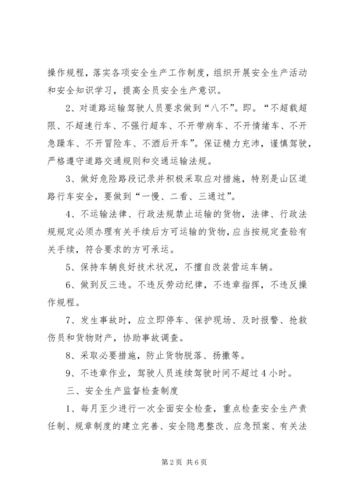 道路运输安全生产管理制度 (5).docx