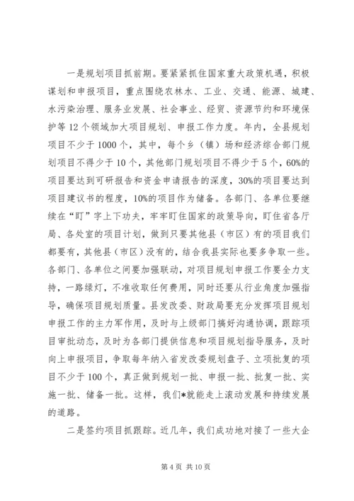 县委招商引资项目建设工作会议讲话.docx