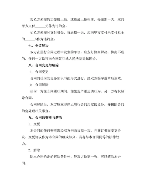 畜牧养殖土地承包租赁合同