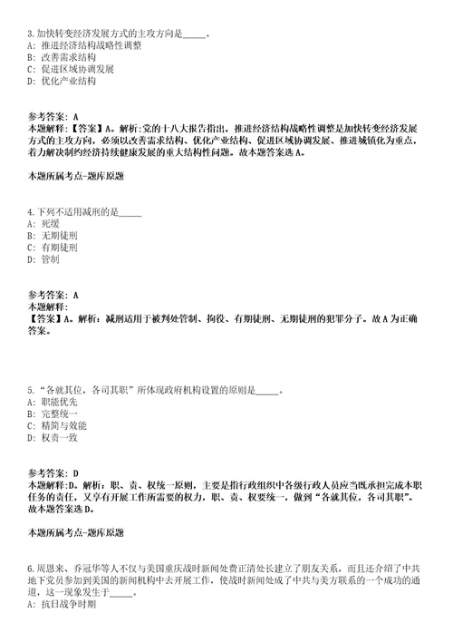 2021年12月浙江台州临海市社会矛盾纠纷调处化解中心招考聘用编外合同制工作人员模拟题含答案附详解第33期