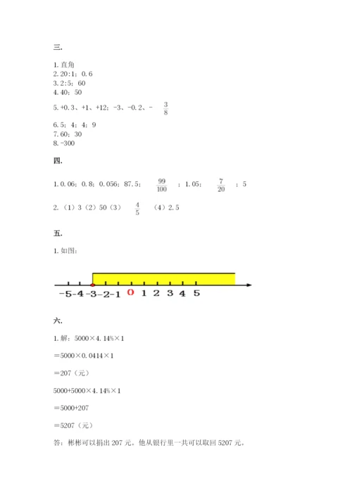 小学六年级数学期末自测题含答案【综合卷】.docx