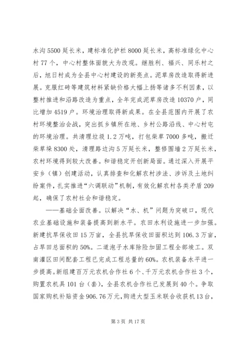 副县长在全县农村工作会议上的讲话 (3).docx