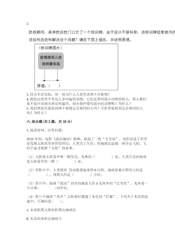 教科版六年级下册科学期末测试卷含答案【最新】.docx