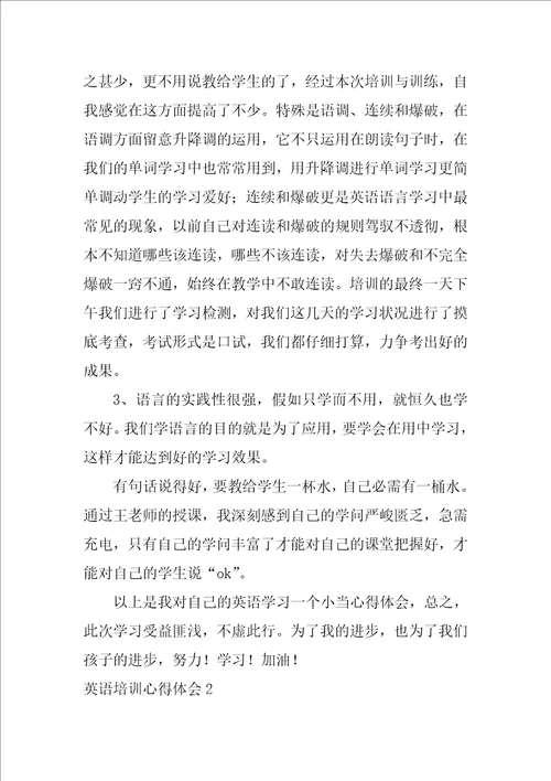 关于英语培训心得体会精选3篇