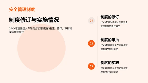 橙色商务现代客流运输安全工作总结PPT模板