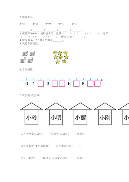 人教版一年级上册数学期末考试试卷下载.docx