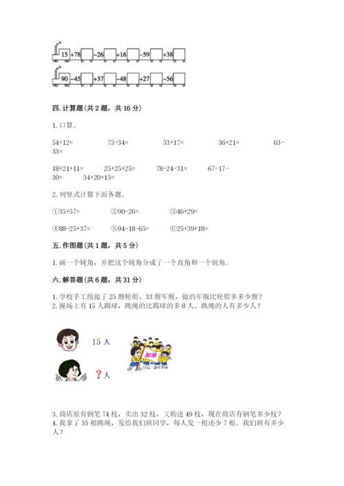 人教版二年级上册数学期中测试卷附答案（精练）.docx